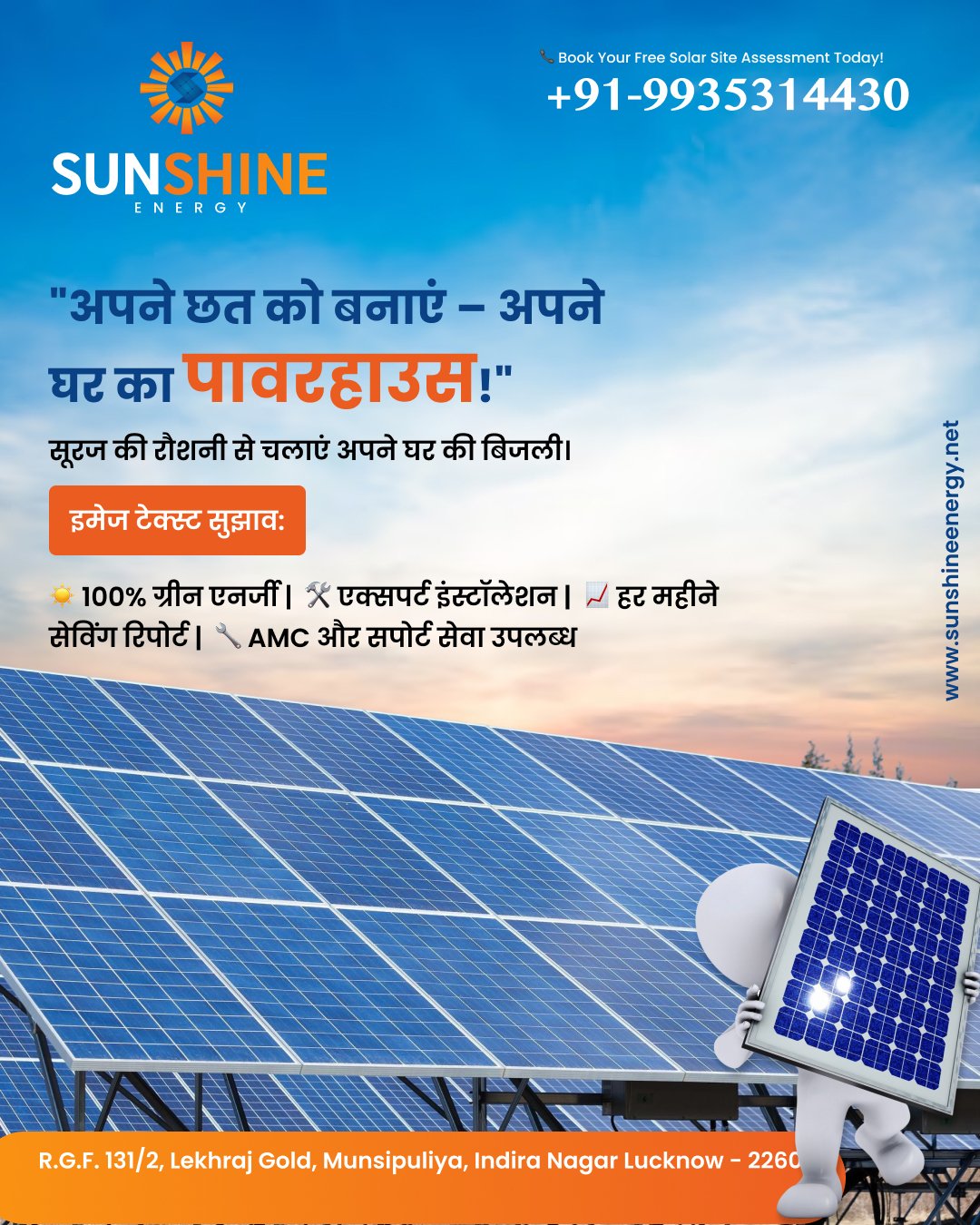 _अपने छत को बनाएं – अपने घर का पावरहाउस!_